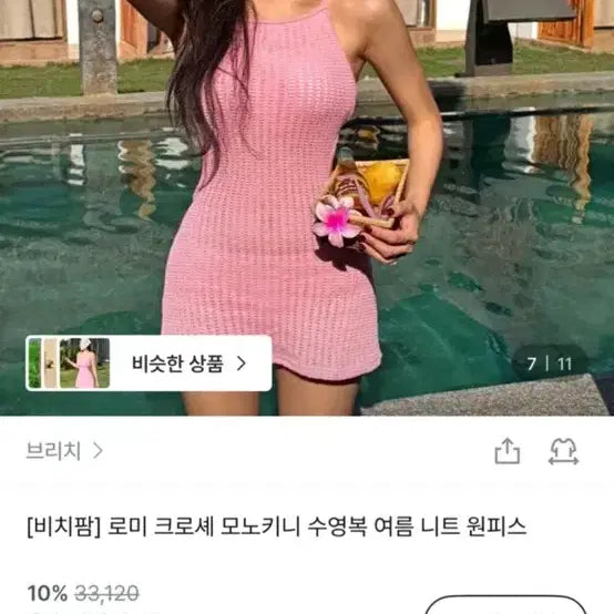[BUNJANG] Romy Crochet Knit One-Piece Swimsuit / 수영복