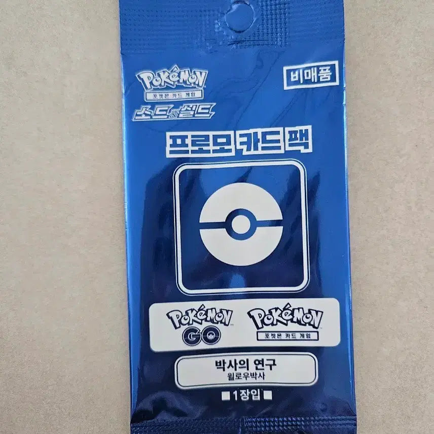 [BUNJANG] Pokemon GO Professor Willow's Research Promo Card Pack (Sealed) / (미개봉)포켓몬 카드 포켓몬고 박사의 연구(윌로우박사)프로모 카드팩