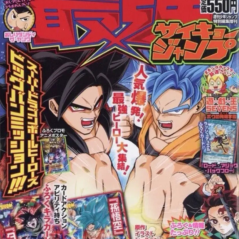 [BUNJANG] Saikyo Jump Magazine September 2020 Issue with Dragon Ball Cover and Bonus Attachments / 만화잡지 최강점프 2020년 9월호 드래곤볼 표지 부록O