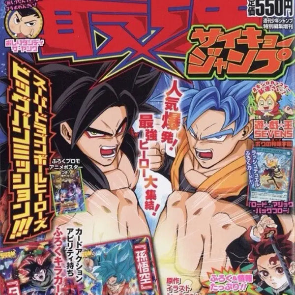 [BUNJANG] Saikyo Jump Magazine September 2020 Issue with Dragon Ball Cover and Bonus Attachments / 만화잡지 최강점프 2020년 9월호 드래곤볼 표지 부록O