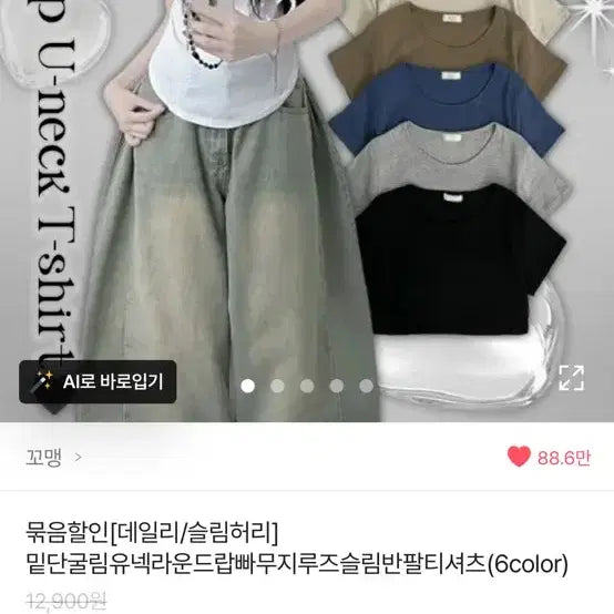 [BUNJANG] Basic Half-Sleeve T-Shirt / 에이블리 기본 반팔티 팔아요