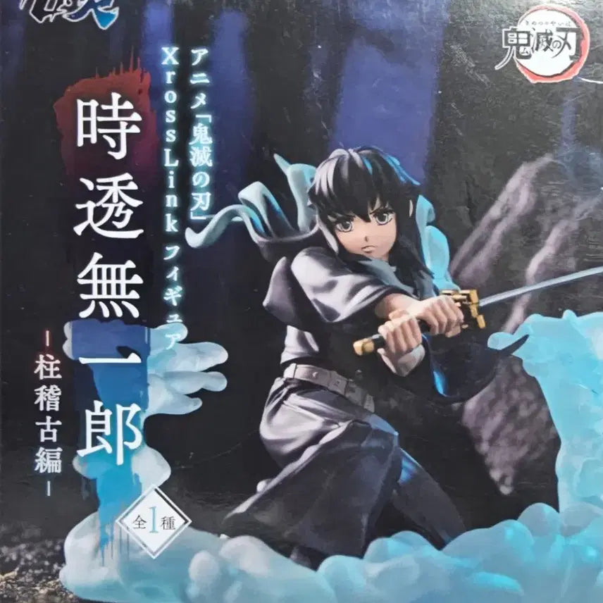 [BUNJANG] Sega Cross Link Demon Slayer Muichiro Tokito Figure / 세가 크로스링크 귀멸의 칼날 피규어 토키토 무이치로