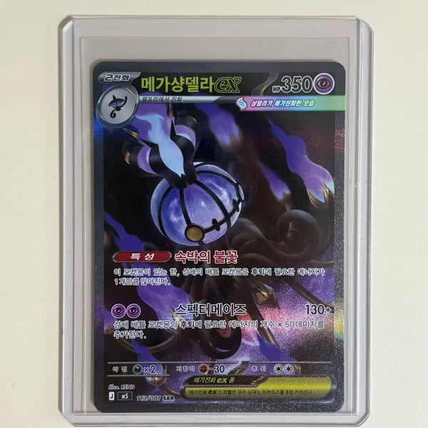 [BUNJANG] Pokemon Card Mega Chandeleir ex SAR / [한판] 포켓몬카드 메가샹델라 ex SAR