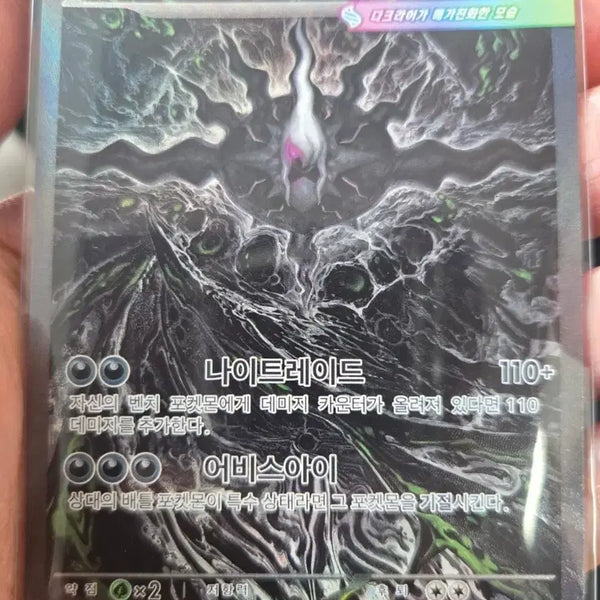 [BUNJANG] Darkrai EX SAR 114/081 (Rare Graded) / 등급용 다크라이 EX SAR 114/081