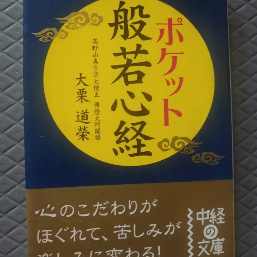 [BUNJANG] Pocket Heart Sutra Japanese Edition Mini Book / 일본원서 미니북 책 포켓 반야심경