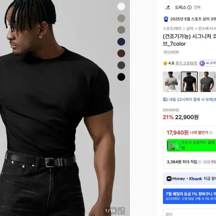[BUNJANG] Drics Muscle Fit T-Shirt Black L / 드릭스 머슬핏 티셔츠 검정 L