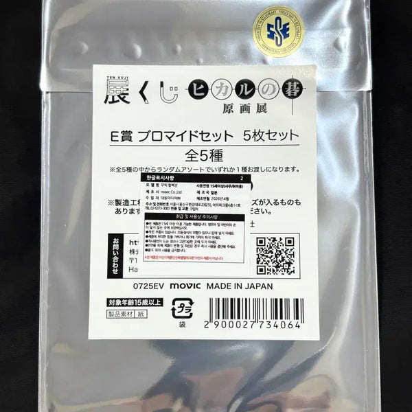 [BUNJANG] Hikaru no Go (Hikago) Original Art Exhibition E-Prize Bromide Set (5 pcs, Sealed) / 고스트바둑왕 히카루의바둑 히카고 원화전 E상 브로마이드 5장 미개봉