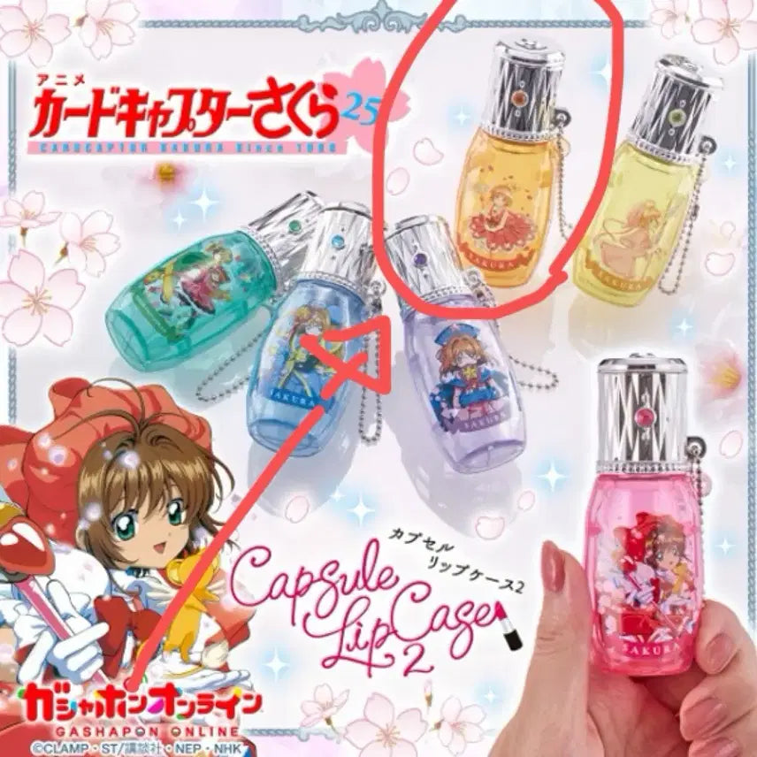 [BUNJANG] Cardcaptor Sakura Lip Case Orange / 카드캡터체리 립 케이스 오렌지색