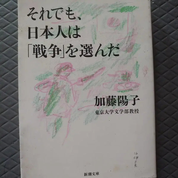 [BUNJANG] Japanese Original Edition Mini Book: Even So, the Japanese Chose War / 일본원서 미니북 책 그래도 일본인은 전쟁을 택했다