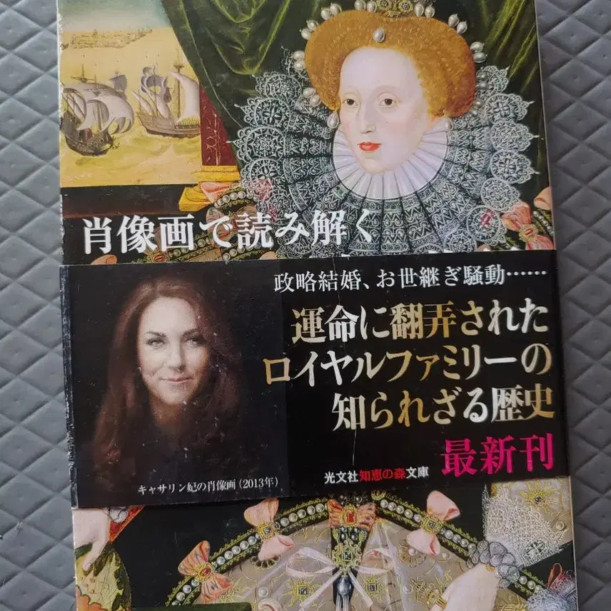 [BUNJANG] Japanese Original Book: Stories of the British Royal Family Read Through Portraits / 일본원서 미니북 책 초상화로 읽어내는 영국 왕실의 이야기