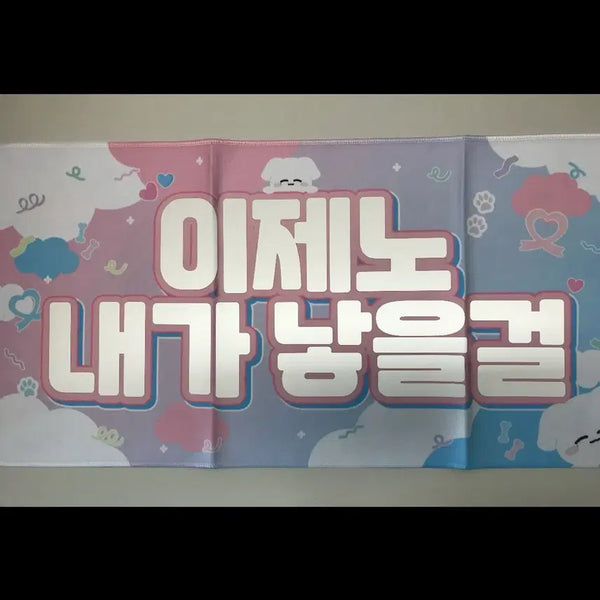 [BUNJANG] NCT DREAM Jeno Slogan Goods / 이제노 내가 낳을걸 슬로건 엔시티드림 제노 응원 굿즈 양도 판매