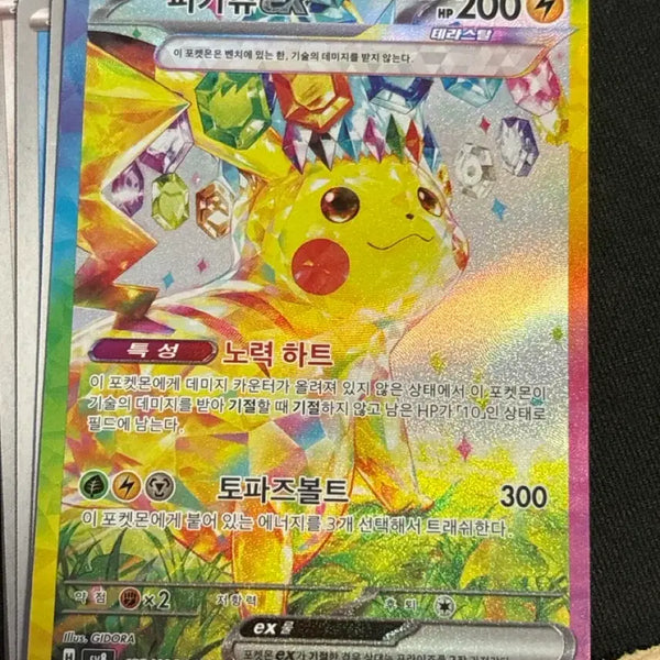 [BUNJANG] Pikachu SAR (Accelerant Break) Trading Card / 피카츄 sar(초전브레이커)