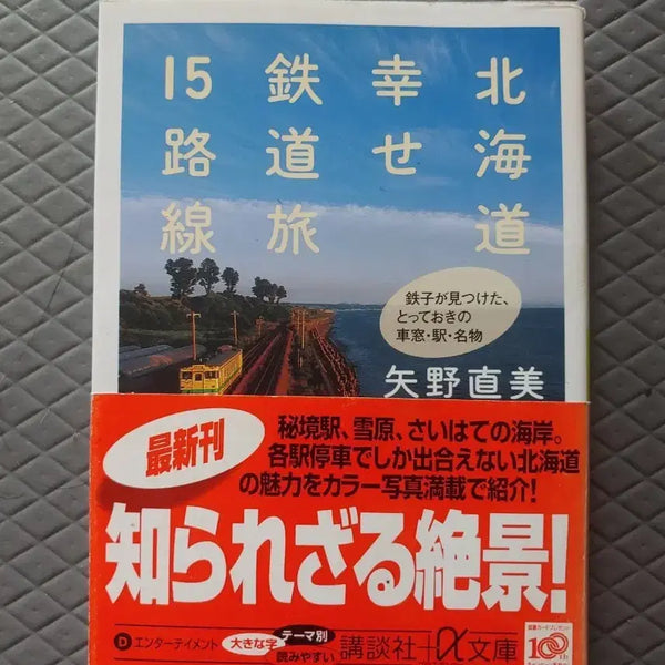 [BUNJANG] Japanese Original Mini Book: Hokkaido Happy Railway Travel - 15 Routes / 일본원서 미니북 책 홋카이도 행복 철도 여행 15개 노선