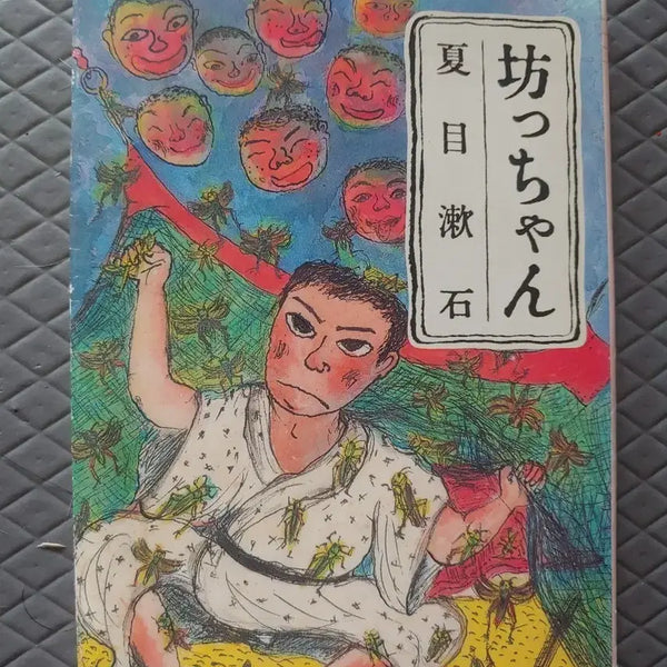 [BUNJANG] Japanese Mini Book 'The Young Master' / 일본원서 미니북 책 도련님