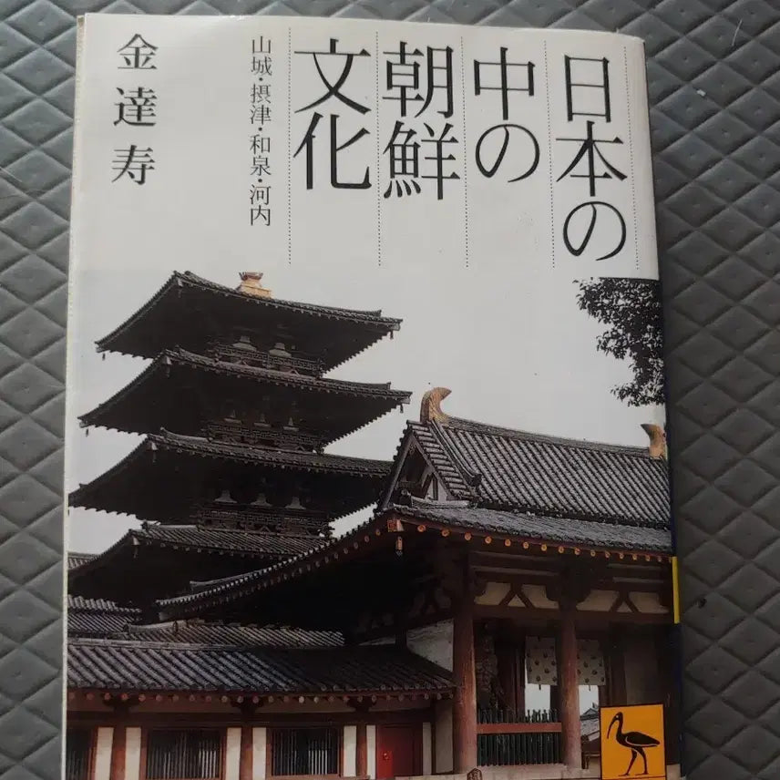 [BUNJANG] Japanese Original Mini Book: Joseon Culture in Japan / 일본원서 미니북 책 일본 속의 조선 문화
