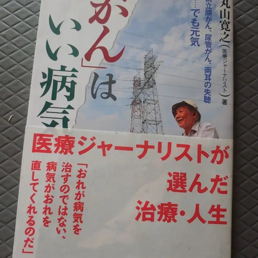 [BUNJANG] Japanese Original "A Tumor Is a Good Sickness" Mini Book / 일본원서 미니북 책 암은 좋은 병이다