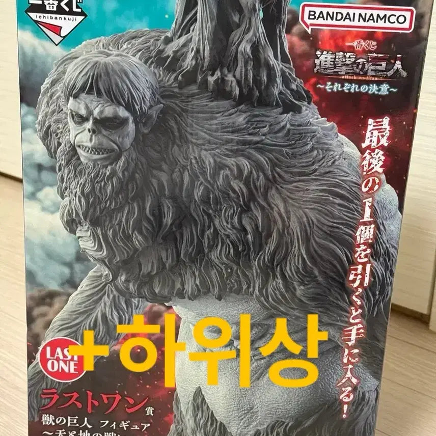 [BUNJANG] Attack on Titan "Last One Prize" Beast Titan (Sealed) + Minions / 미개봉 진격의거인 각자의결의 라스트원 짐승거인 +하위상