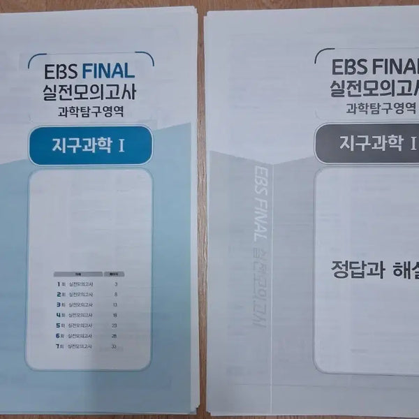 [BUNJANG] EBS Earth Science 1 Final & Envelope Mock Exams (2027 Academic Year) / 2027학년도 EBS 지구과학1 파이널(7회분) +봉투시즌1 (5회분)