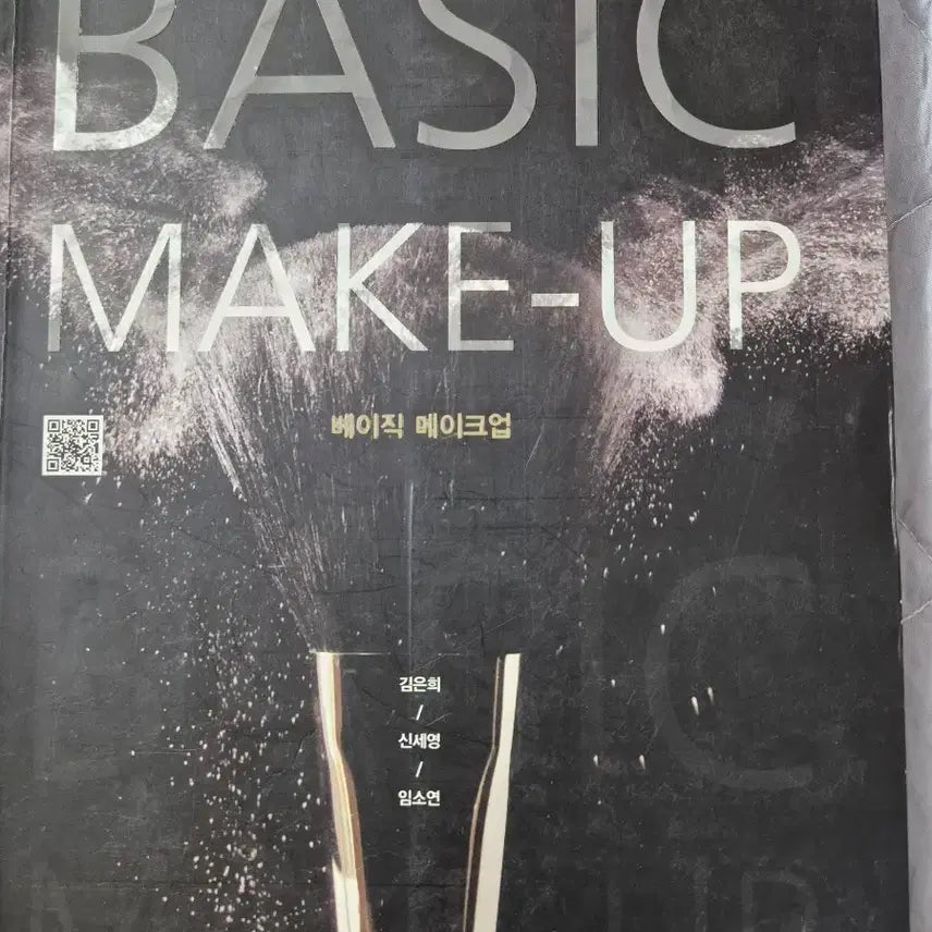 [BUNJANG] Basic Makeup Textbook / 베이직 메이크업 교문사(무료배송)