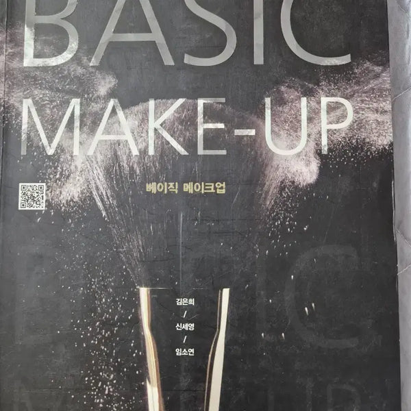 [BUNJANG] Basic Makeup Textbook / 베이직 메이크업 교문사(무료배송)