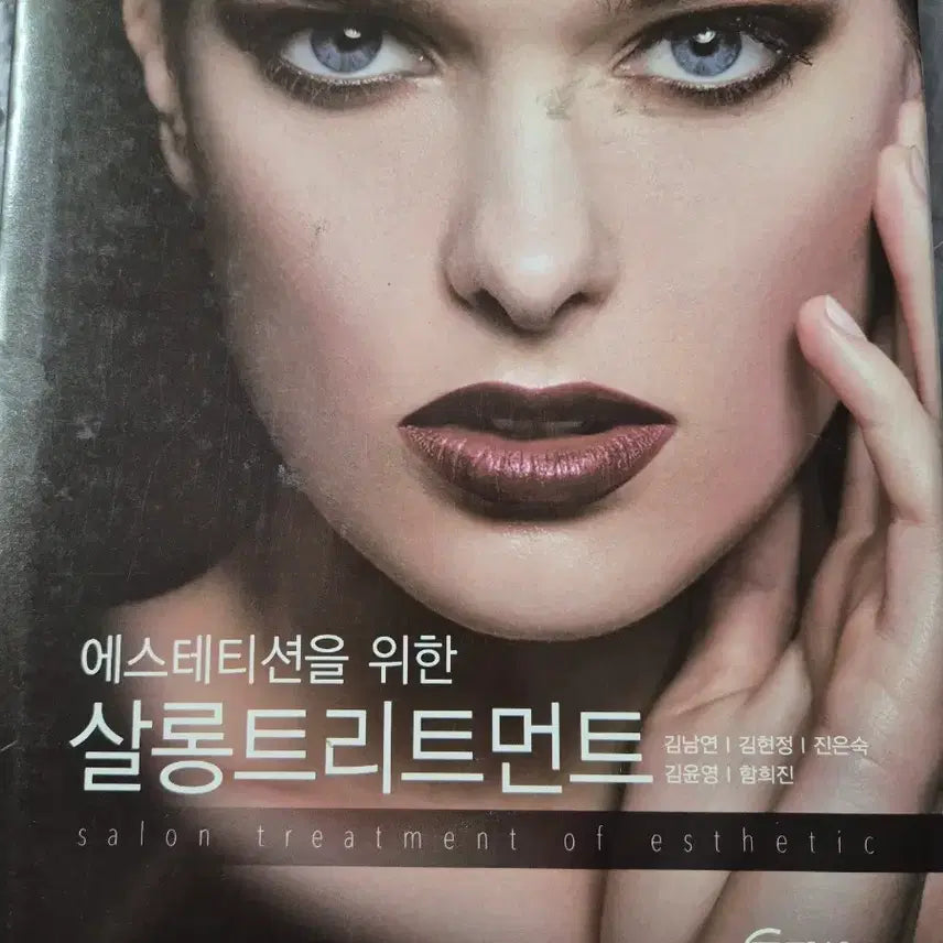 [BUNJANG] Salon Treatment Book for Estheticians / 에스테티션을 위한 살롱 트리트먼트