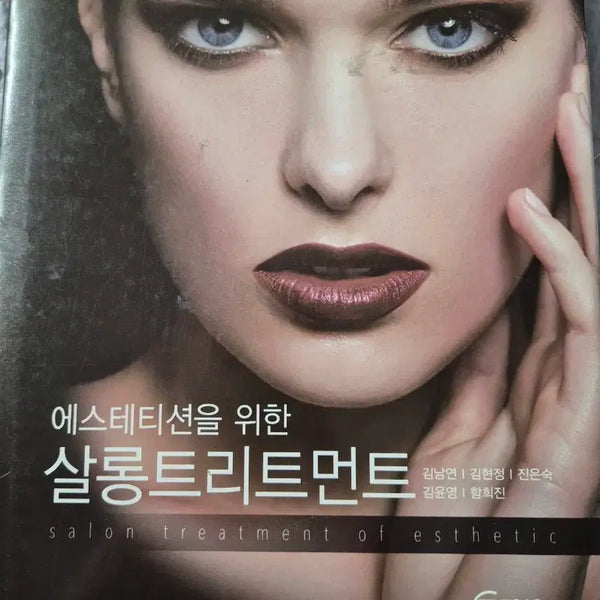 [BUNJANG] Salon Treatment Book for Estheticians / 에스테티션을 위한 살롱 트리트먼트