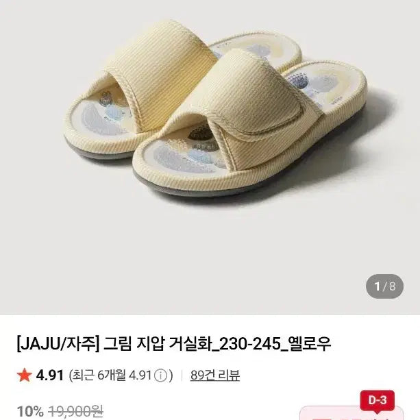 [BUNJANG] JAJU Illustration Acupressure Slippers Yellow / JAJU / 자주 그림 지압 거실화_230-245_옐로우