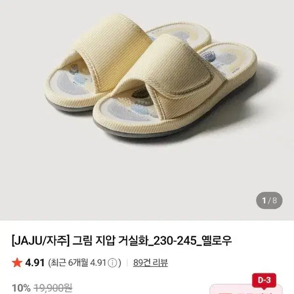 [BUNJANG] JAJU Illustration Acupressure Slippers Yellow / JAJU / 자주 그림 지압 거실화_230-245_옐로우