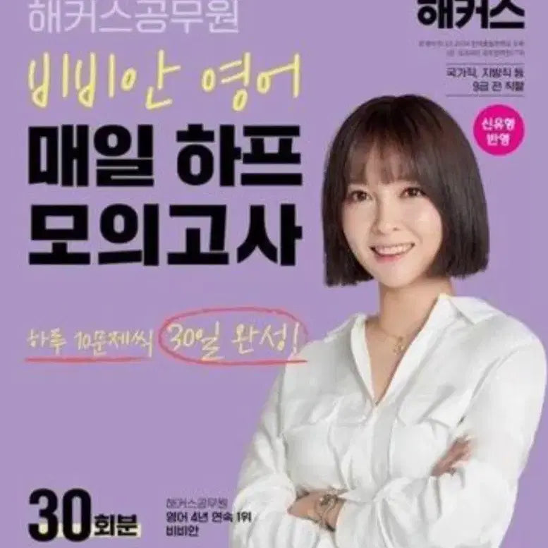 [BUNJANG] Vivian Half Mock Test New / 비비안 하프모의고사 새상품