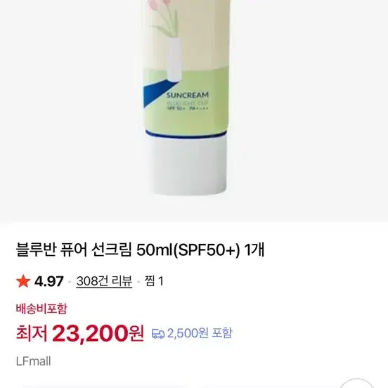 [BUNJANG] Blueban Pure Sun Cream 50ml / 블루반 퓨어 선크림 50ml 판매합니다.