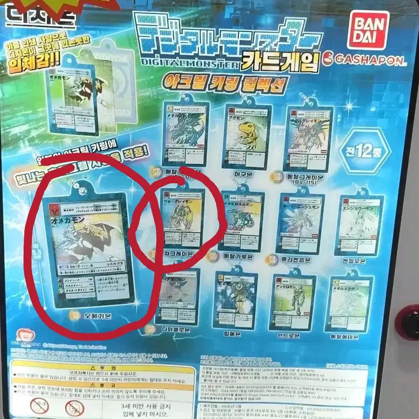 [BUNJANG] Digimon Acrylic Keychain Collection (Wargreymon, Omegamon) / 디지몬 아크릴 키링 컬렉션 (워그레이몬, 오메가몬)