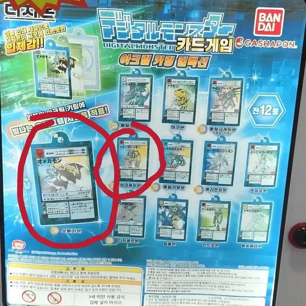 [BUNJANG] Digimon Acrylic Keychain Collection (Wargreymon, Omegamon) / 디지몬 아크릴 키링 컬렉션 (워그레이몬, 오메가몬)