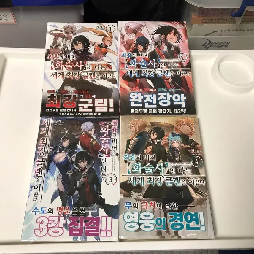[BUNJANG] The Ultimate Buffer Orator: I Lead the World's Strongest Clan Light Novel Vol. 1-4 (First Edition, Out of Print) / 절판 라노벨 라이트노벨 최흉의 버퍼 화술사인 나는 1~4권 올초판