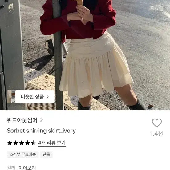 [BUNJANG] Without Summer Sorbet Shirring Skirt Ivory S / 위드아웃썸머 소르베 셔링 스커트 아이보리 s