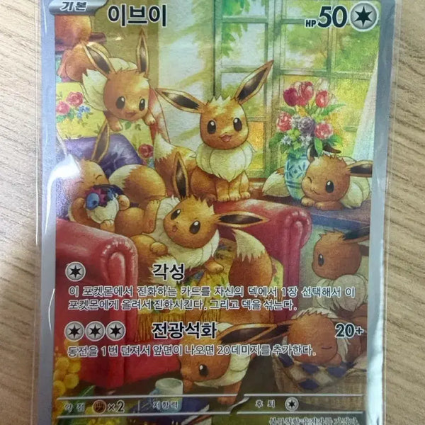 [BUNJANG] Eevee AR Card / 이브이 ar