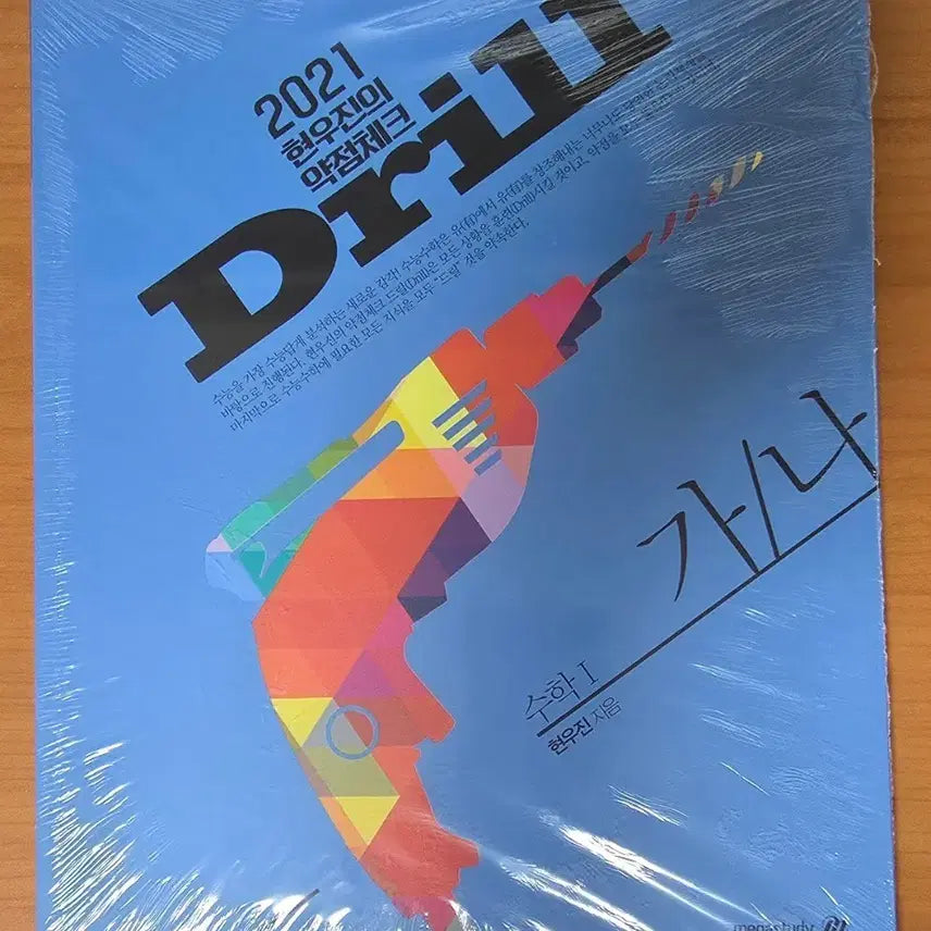 [BUNJANG] 2024 Hyun Woo Jin Drill 1 Mathematics 1 Textbook / (새책) 현우진 드릴1 수학1