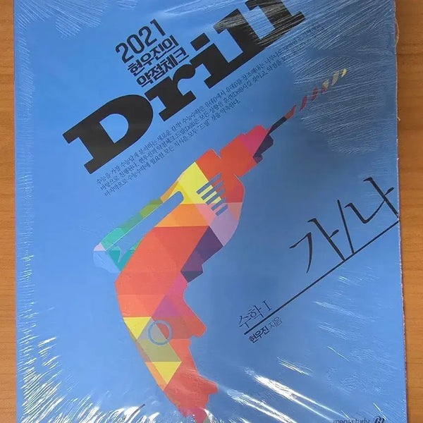 [BUNJANG] 2024 Hyun Woo Jin Drill 1 Mathematics 1 Textbook / (새책) 현우진 드릴1 수학1