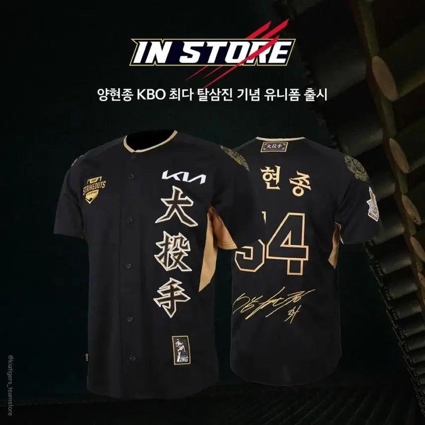 [BUNJANG] Kia Tigers Yang Hyeon-jong KBO Strikeout Record Commemorative Jersey (Size L/100) / 기아 타이거즈 양현종 KBO 최다 탈삼진 기념 유니폼 (2024)