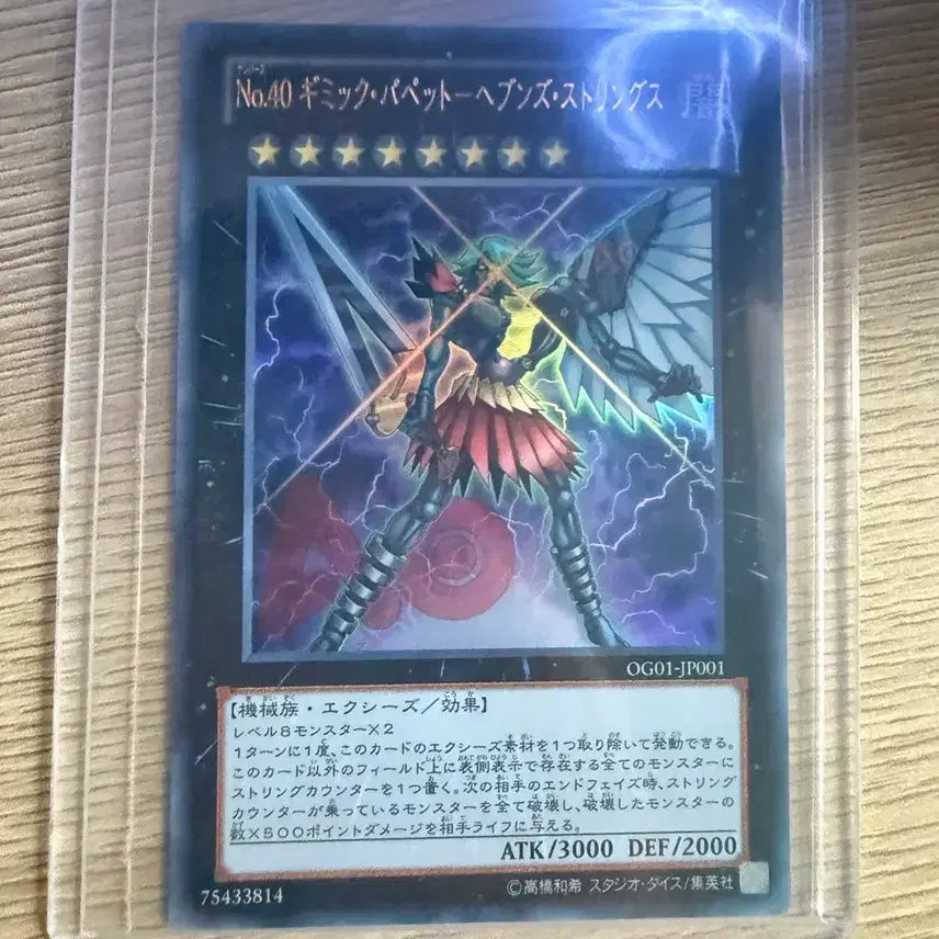 [BUNJANG] Yu-Gi-Oh! Number 40: Gimmick Puppet Heaven's Strings Ultra Rare (Japanese) / 유희왕 No.40 기믹 퍼핏 헤븐즈 스트링스 일판 울레