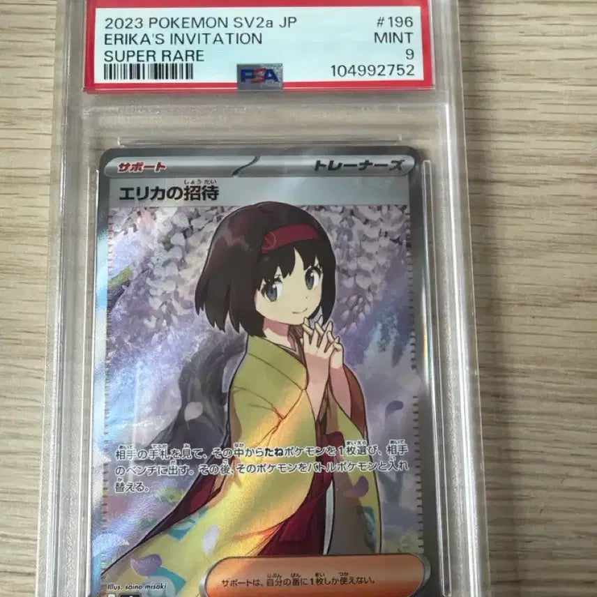 [BUNJANG] Pokemon Card "Minhwa's Invitation" PSA 9 / 일판 포켓몬카드 민화의초대 psa 9 판매만