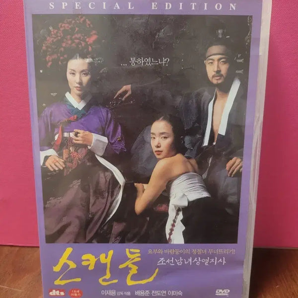 [BUNJANG] Scandal Special Edition DVD / 스캔들 스페셜 에디션 DVD