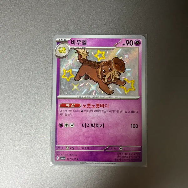 [BUNJANG] Pokemon Card Bauchel Shiny / 포켓몬 카드 바우첼 s 이로치