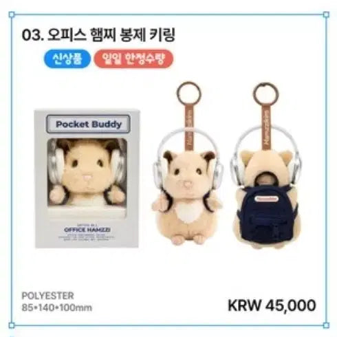 [BUNJANG] Kim Hamzzi Pop-up Store Office Hamzzi Plush Keyring / (한정판)(새상품)김햄찌 팝업 스토어 오피스 햄찌 봉제 키링