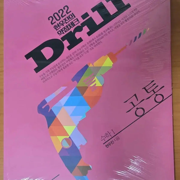 [BUNJANG] Hyunwoo Jin Drill 2 Mathematics 1 Textbook (New) / (새책) 현우진 드릴2 수학1