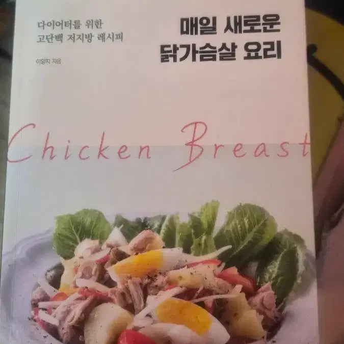 [BUNJANG] Everyday New Chicken Breast Recipes Cookbook / 매일 새로운 닭가슴살 요리 책