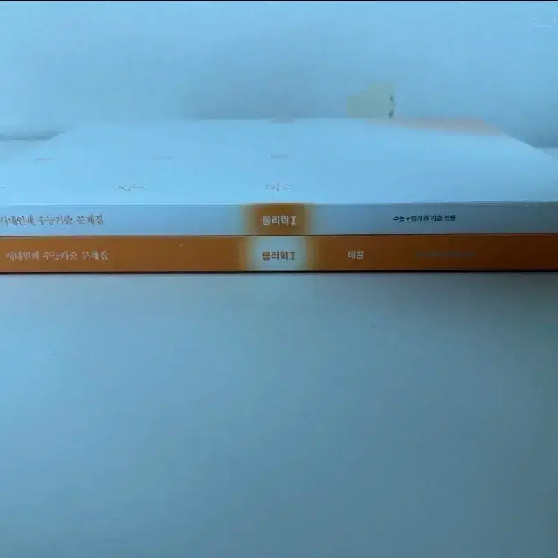 [BUNJANG] Sidae Injae Physics 1 Korean SAT Past Papers Textbook / 시대인재 물리학1 수능기출 문제집