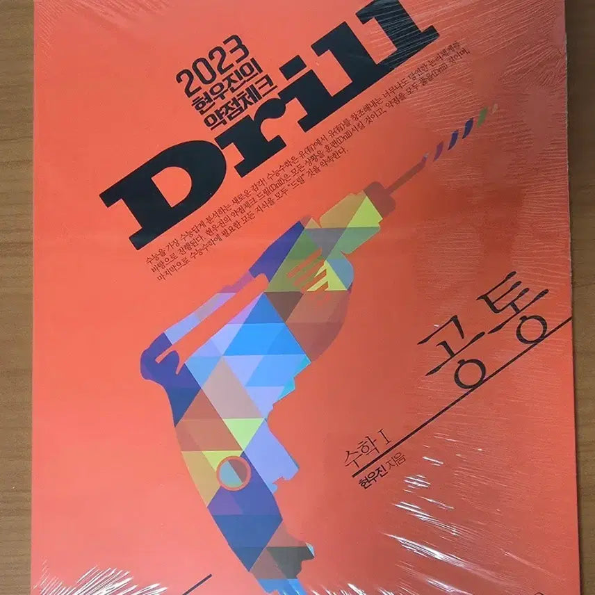 [BUNJANG] Hyunwoo Jin Drill 3 Math 1 Textbook / (새책) 현우진 드릴3 수학1