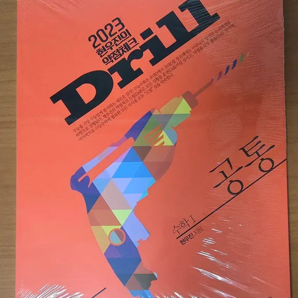 [BUNJANG] Hyunwoo Jin Drill 3 Math 1 Textbook / (새책) 현우진 드릴3 수학1