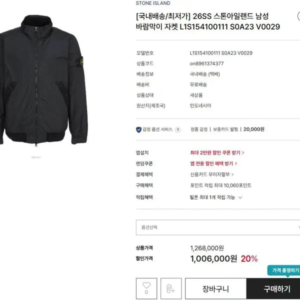 [BUNJANG] Stone Island 26SS Crinkle Labs Windbreaker Jacket M / [26SS/S급] 스톤아일랜드 크링클랩스 바람막이 자켓 95/M