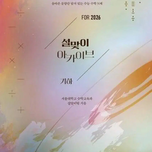[BUNJANG] Archive Giha Book / 설맞이 아카이브 기하 구매합니다